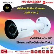 Hi-view กล้องวงจรปิด รุ่น HA-524B20M กล้อง AHD Bullet พร้อมไมโครโฟนในตัว กล้อง 4in-1 1/2.9"เซ็นเซอร์ Cmos