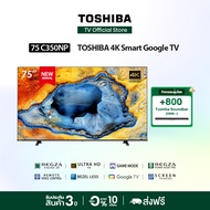 Toshiba TV 75C350NP ทีวี 75 นิ้ว 4K Ultra HD Google TV HDR10 Dolby Vision·Atmos DLED Smart TV