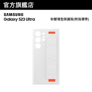 Samsung - Galaxy S23 Ultra 矽膠薄型保護殼(附指環帶)