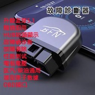 《2022最新版藍芽5.1》OBD2車用診斷器 故障碼檢測 汽車診斷器 故障消除 抬頭顯示