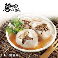 【蔥阿伯】清蒸肉圓(10粒/包)