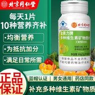 Beijing Tongren Tang Jinaoli brand multi-vitamin and mineral tablets nutritional supplement B1B2B6 C