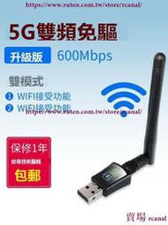 樂享✨雙頻600M免驅版5G抗幹擾USB臺式機線網卡電腦網絡外置獨立大功率wifi發射接收器