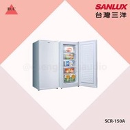 聊聊議價【SANLUX台灣三洋】150L直立式單門冷凍櫃 SCR-150A