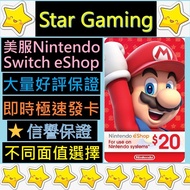 [好評過千]美國 Nintendo switch eshop card 任天堂 預付卡 USD 20 美服 美區 (另有各款面值提供)
