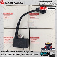 Maruyama คอยล์ไฟ เครื่องตัดหญ้า  BC361HT-RS BC360HT-RS