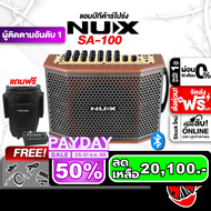 รับส่วนลดสูงสุด 3000.- NUX SA-100 สี Black แอมป์กีต้าร์ NUX SA100 Guitar Amplifier - เต่าแดง