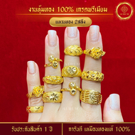 แหวนทอง 2 สลึง ลายที่ 1-16 แหวน เทียบทองจริง 24K แหวน 2 สลึง แหวน ทองโคลนนิ่ง แหวนทอง แหวนทองครึ่งสลึง