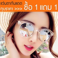 ซื้อ 1 แถม 1 KPshop แว่นกันแดดแฟชั่น แว่นตาผู้หญิง แว่นกันแดดผู้หญิง Womens Sunglassesรุ่น DBLG-008.
