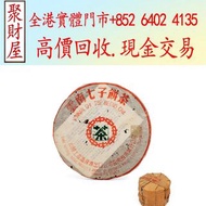 七十年代中後期七子紅帶青餅(73紅絲帶) 白布條，8052，8582，7542七子小綠印圓茶，七子小黃印，88青餅，紫大益，水藍印，橙中綠，傣文青餅，紅大益，大藍印，紫天熟，九二方磚，事業青，土雞沱，
