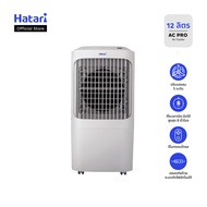 Hatari พัดลมไอเย็น 12 ลิตร รุ่น AC PRO