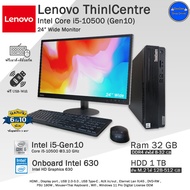 Lenovo TC m70s Core i5-10500(Gen10)สเปคสูงCPUแรงพร้อมการ์ดจอ2-4GBเกมลื่นๆ คอมพิวเตอร์มือสองสภาพสวย Ram8-32GB พร้อมใช้งาน