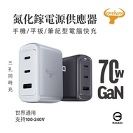 Horn 70W Gallium Nitride Power Supply 2C1A Charger BSMI Three Holes Can Be Charged Simultaneously Un