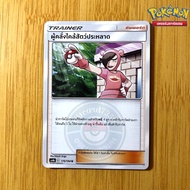 Monster Madness [Support] (AS6B 175/194 2020) From The Set Legendary Battle 6B (Pokemon Trading Card