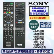 好評3600🥇Sony/三星/LG電視機遙控器 RM-GD030 GD032 GD033 GD022 GD023 GD027 GD007 GD009 GD014 Smart TV Remote Con