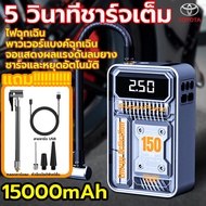 15000MAH เติมลมรถยนต์ มลมไฟฟ้า 5 วินาที แบตสำรองฉุกเฉินชาร์จเต็มปั๊มลมไร้สาย ปั้มลมแบบพกพาที่เติมลมย