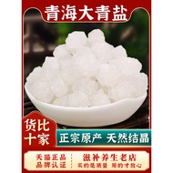 Daqing Salt Chinese Herbal Medicinal Materials Official Flagship Store Natural Edible Qinghai Lake T