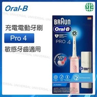 Oral-B - Pro 4 充電電動牙刷 粉色 版本隨機【香港行貨】