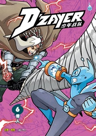 (HUPLICK) D‘ZAYER少年战队 第六卷《猎人》少儿成长漫画(官方现货DZAYER) SKUAD DZAYER (06) ~ PEMBURU
