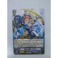 Vanguard Cardfight BT11/041 R