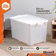 DECOS กล่องพลาสติก ความจุ 100 ลิตร รุ่น 5119A สีขาว |BAI|