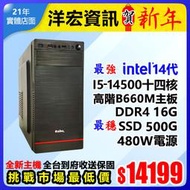 第14代Intel最新I5-14500 5G高效能電腦主機500G16G480W可升I7 I9刷卡分期收送保固