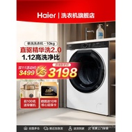 [Cloud Stream3.0]Haier drum washing machine ultra-thin10Kilogram Household Fully Automatic Direct Dr