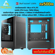 NX500M (สีดำ) Case (เคสคอมพิวเตอร์) ANTEC NX500M (Micro-ATX ITX) ของแท้100%