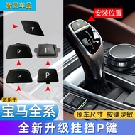 Suitable for BMW 3/5 Series 7 Series Gear Lever P Button 3/5 Series X3 X5X6 Gear Lever Button Gear L