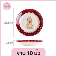 🐇 จาน-ชามเซรามิก Red Vintage Bunny สีสันสดใส สไตล์วินเทจ Lassie Decor💖🎀