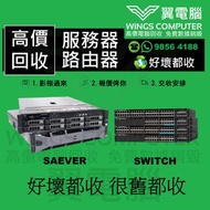 高價回收服務器 回收服務器 服務器  高價服務器回收 服務器回收   高價回收server 回收server server  高價server回收 server回收  高價回價switch 回收swi