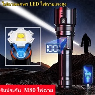 Sydneywind-รับประกัน  M80 ไฟฉาย ไฟฉายเดินป่า รับซูมได้ ไฟฉายมือถือ ไฟฉายชาร์จได ไฟฉายแรงสูงแท้ ไฟฉาย