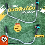 MA01แฮนด์เครื่องตัดหญ้าจับถนัดมือแบบมัลติฟังก์ชัน(ไม่รวมสายคันเร่ง)