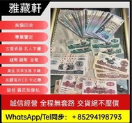 大量收購舊人民幣，第一二三版人民幣，人民幣，民國紙幣，第二套人民幣： 壹分 貳分 伍分 黃壹角 貳角火車頭 伍角水庫 紅壹圓 黑壹元 貳圓寶塔山 叁元井岡山 紅伍圓大團結 黃伍元 海鷗水印伍元 大黑拾