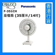 樂聲牌 - F-351CH 座檯扇 (35厘米/14吋) - 米色 [香港行貨]