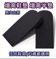 💟平售$12一對 （增高鞋墊） 💟 100%new全新 ✴男女合用 增高半墊 ✅（適合任何鞋款和尺碼）🔶️  2cm高 舒適又實用