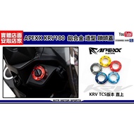 Mike Warehouse Motorcycle Boutique [Apexx KRV180 Aluminum Alloy Shape Lock Cover] KRV Cover Head Tit
