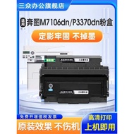 Sanzhong Suitable for Bentu TO405 Powder Box P3370DN Selenium Drum M7106DN P3305 M6705DN M6706DN M68