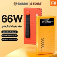 KEMAI Xiaomi พาวเวอร์แบงค์ 20000/50000mAh 66W ชาร์จเร็วจอแสดงผล LED PD20W ชาร์จเร็ว Type-c/Lightning/Micro USB เหมาะสำหรับ Android/Apple/Xiaomi/Huawei/Vivo