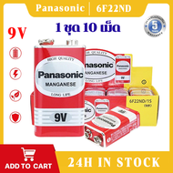 แบตเตอรี่ 9V Panasonic Manganese Battery 10PCS แบตเตอรี่ของเล่น ล็อตใหม่ ถ่านแดง 9V 6F22ND ปลอดสารตะ
