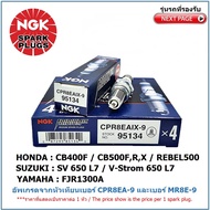 หัวเทียน NGK CPR8EAIX-9   IRIDIUM IX  จำนวน 1 หัว สำหรับ CB400F/ CB500F/ CB500R/ CB500X/ CBR500R/ RE