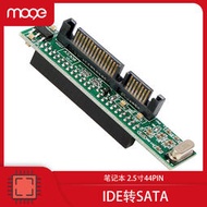 MOGE魔羯 筆電IDE轉SATA硬盤轉接卡轉接板2.5寸44P并口轉接口
