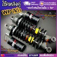 โช๊คหลังแก๊สคู่แต่ง ทรงWP โช้คwpสีดํา/นํ้าเงิน โช็คเเก๊สคู่ โชคปรับแข็งอ่อนได้(แก็ส) สำหรับ เวฟ-ดรีม