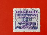 38年中華民國印花稅票 農工圖改作人民幣100元加蓋上海市用" (郵票)