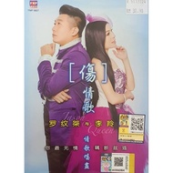 罗纹桀与李羚 情歌唱尽 (VCD+CD)