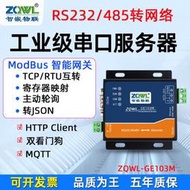 聯】主動輪詢接口伺服器1路RS232/485轉以太網模塊HTTP接口轉網口MQTT通訊管理機Modbus網關JSON格式