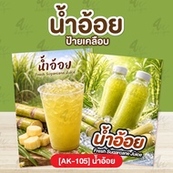 Coated Sign Sugarcane Juice [AK-105]