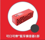 可口可樂藍牙擴音器