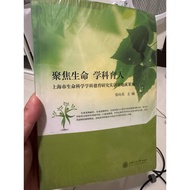 [823E-4] 90% New Inventory/Out Of Print, < Focus On Life Science Educators: Shanghai Market Subjects