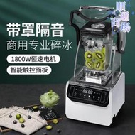 新款高端冰沙機碎冰機奶茶店設備商用帶隔音罩破壁料理機攪拌機